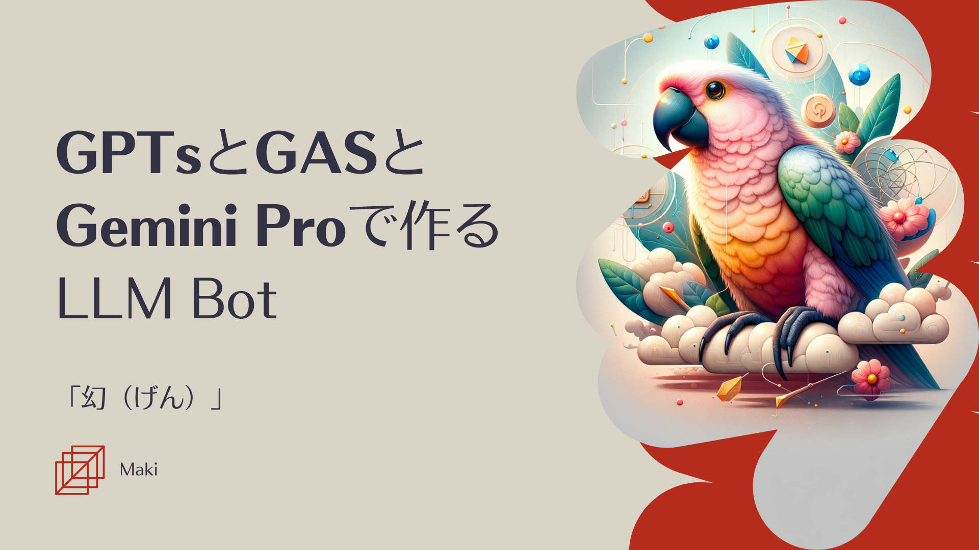 GPTs Actions を使ったBot制作 - Sun wood AI labs.2